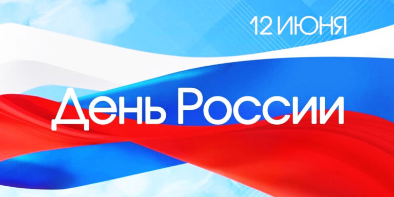 2026.06.12.RussiaDay_05